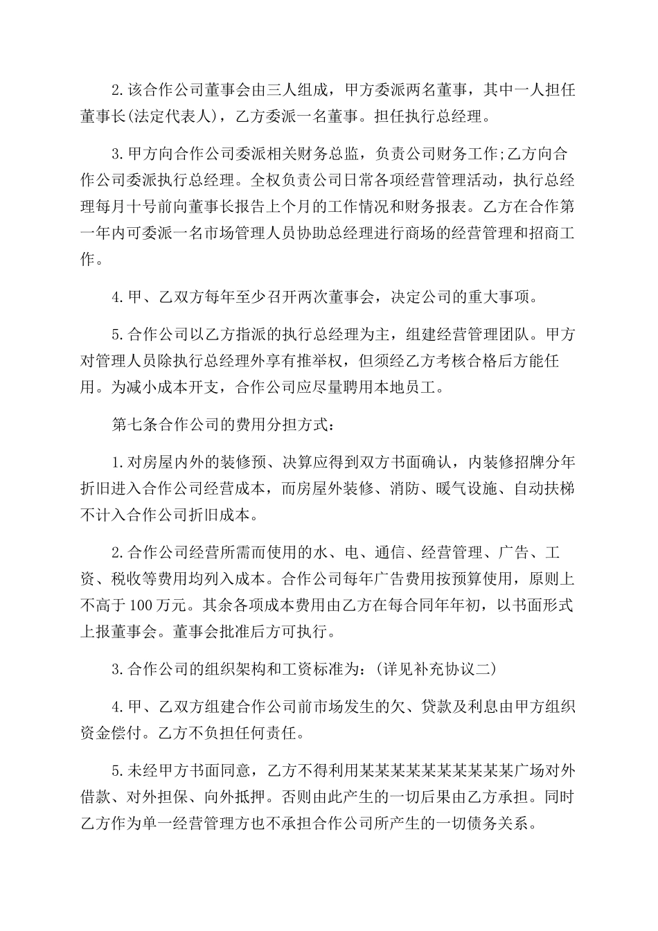多人合伙经营简易协议范文书_第3页