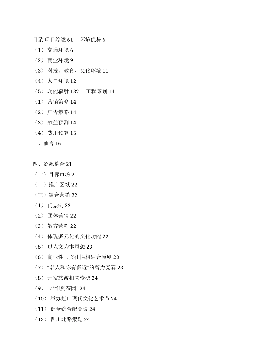 多伦路及周边地区文化商业整体形象策划项目书_第1页