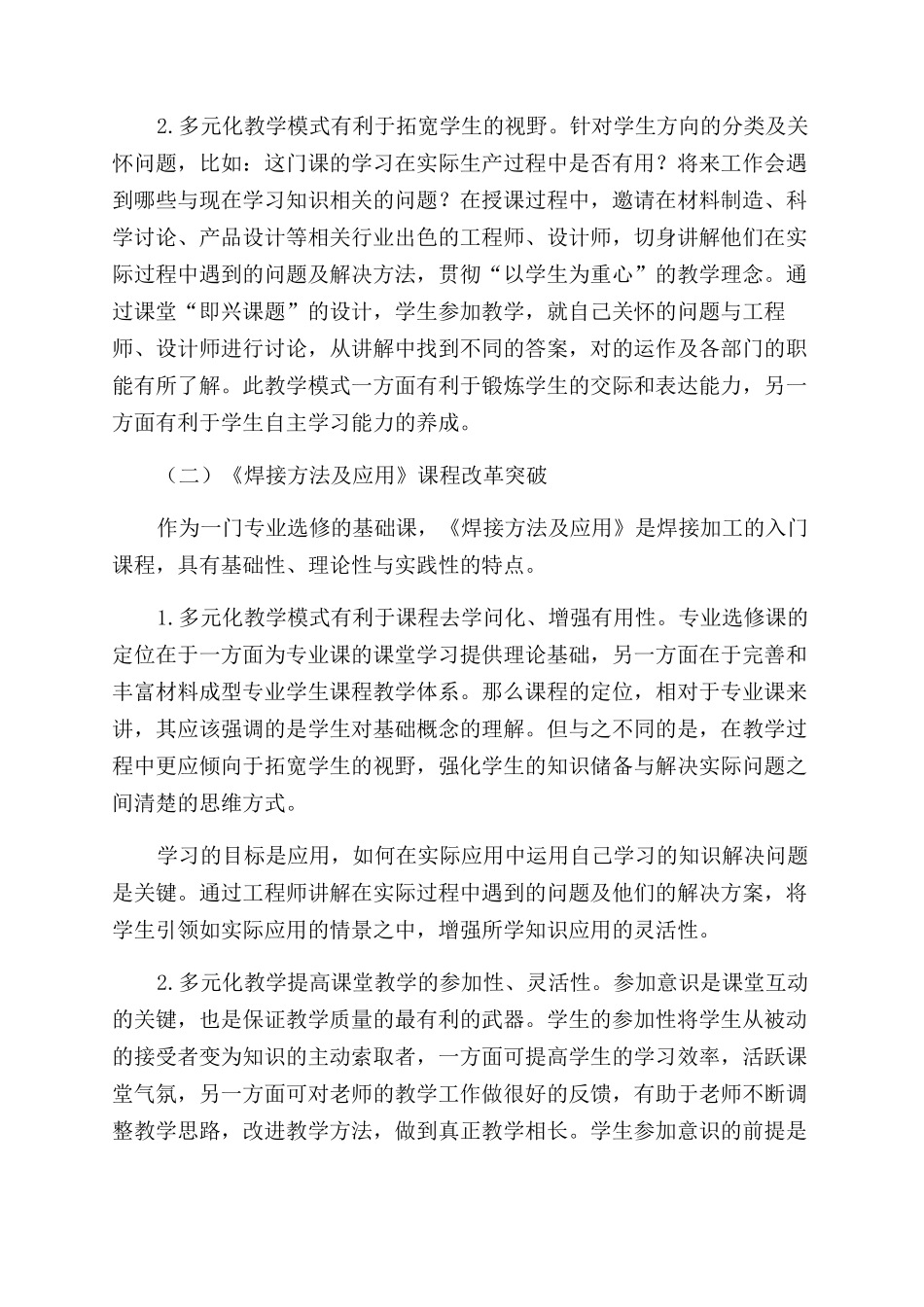 多元化教学模式在《焊接方法及应用》课堂教学中的运用_第2页