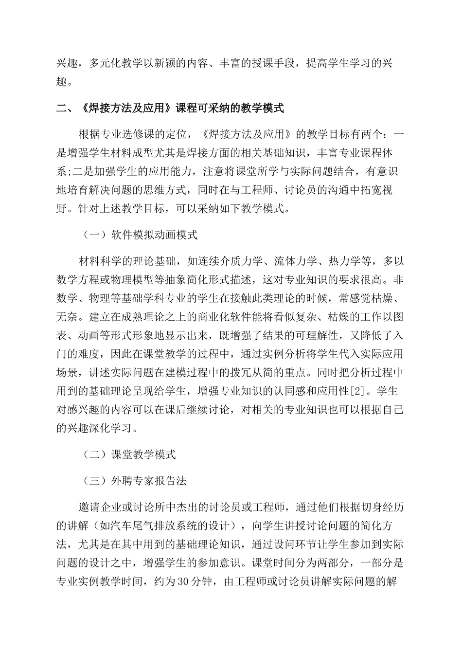 多元化教学模式在《焊接方法及应用》课堂教学中的运用_第3页