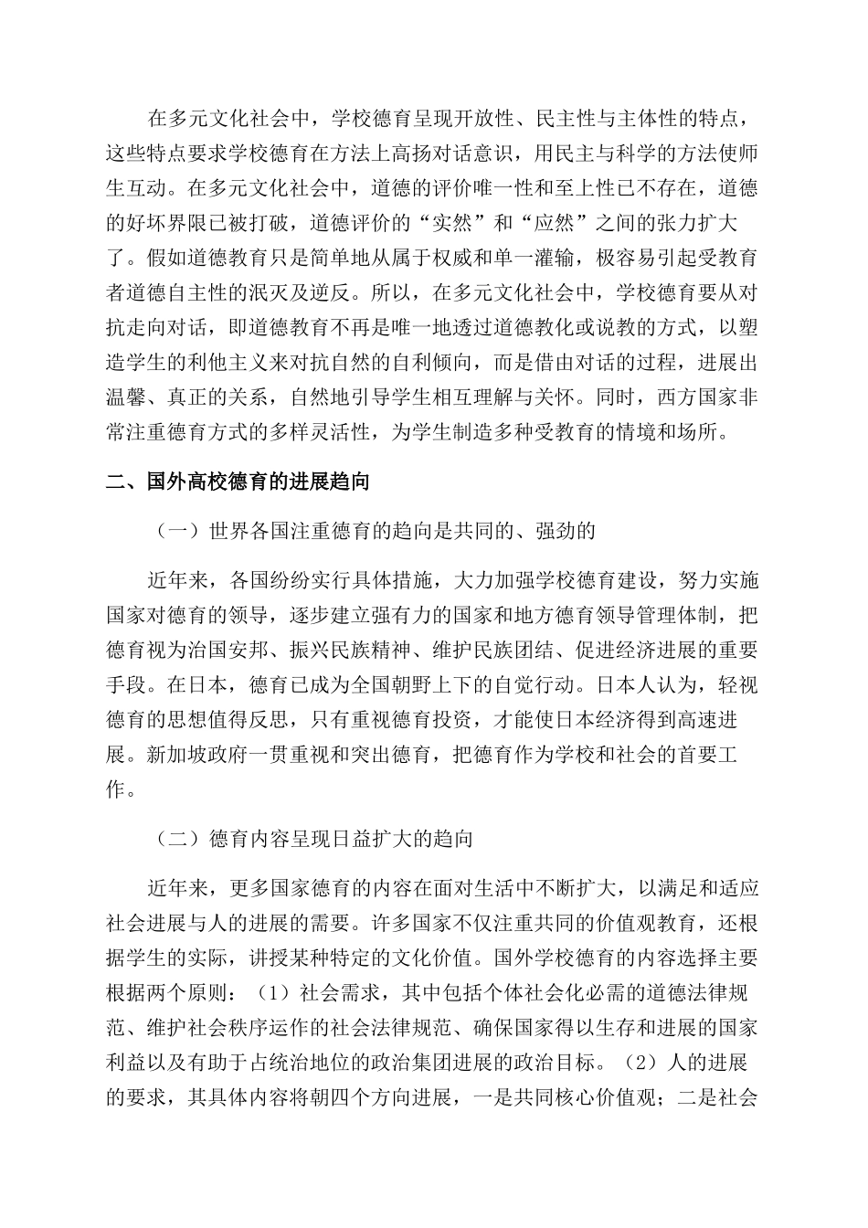 多元文化社会高校德育共性态势分析及启示_第3页