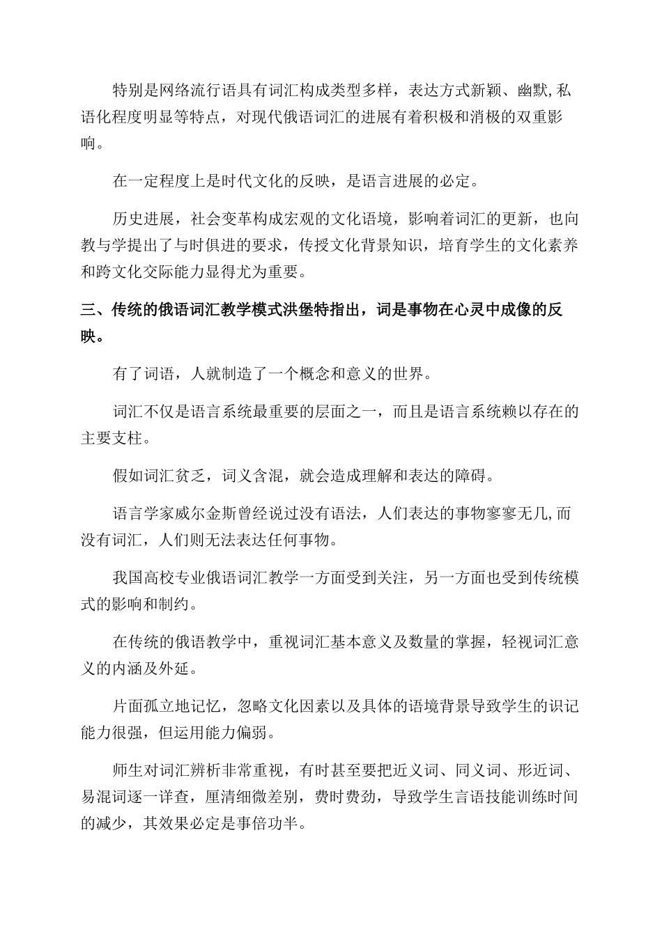 多元文化语境下俄语词汇教学论文_第2页