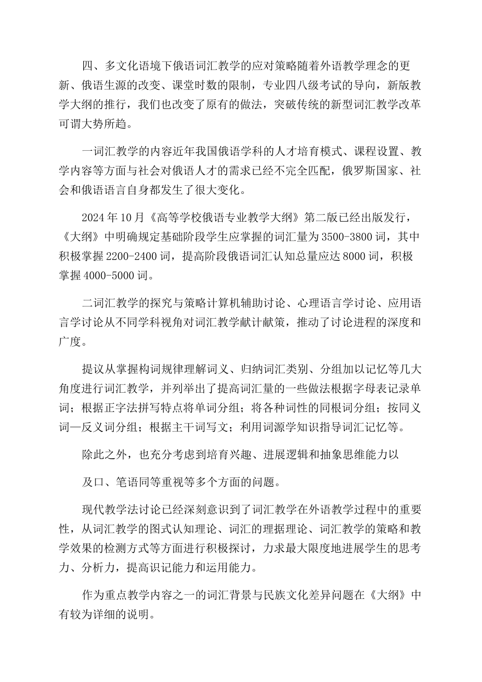 多元文化语境下俄语词汇教学论文_第3页