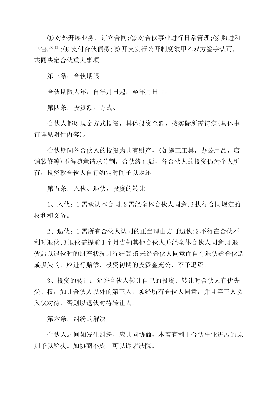 多人合作协议范文书_第2页