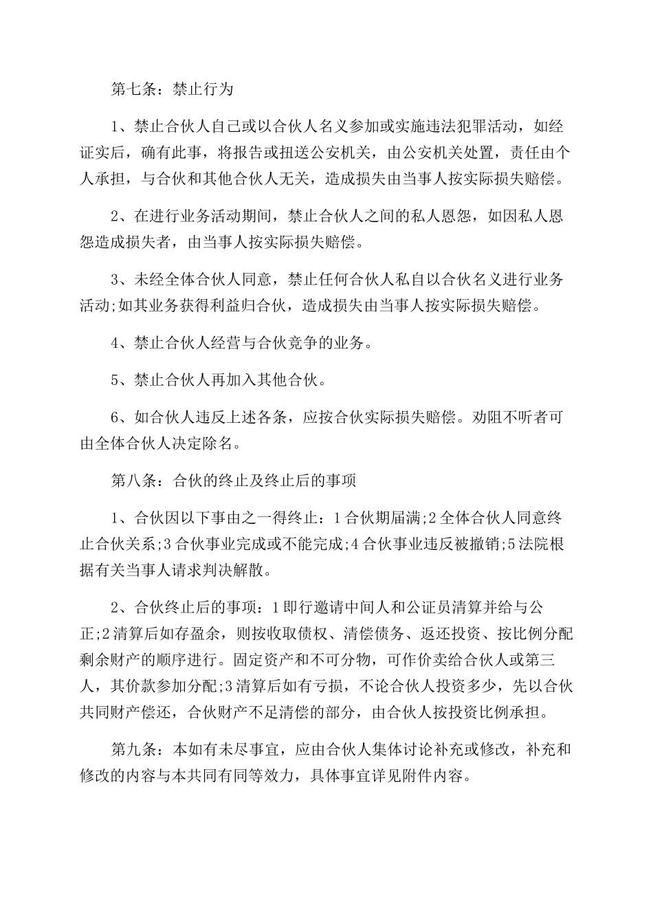 多人合作协议范文书_第3页