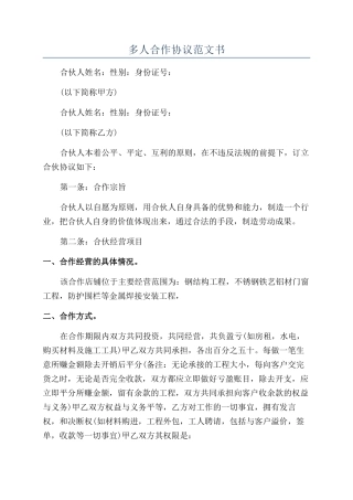 多人合作协议范文书