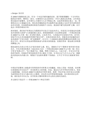 多元格局下的法学——管窥2000年十种法学著作演讲范文