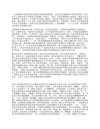 多元绽放新世纪西部小说的嬗变与深化