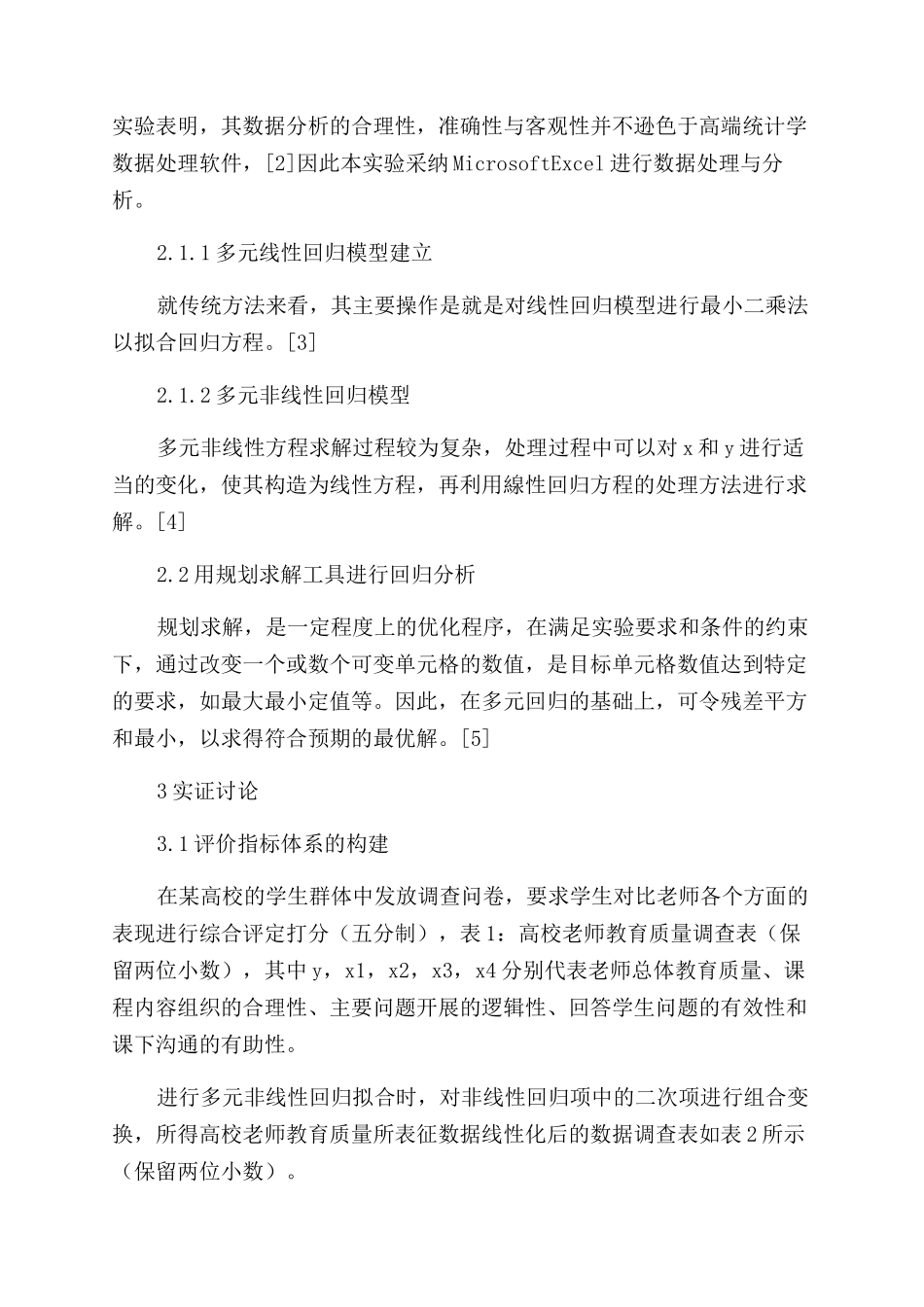 多元回归分析模型及其教学水平预测应用_第2页