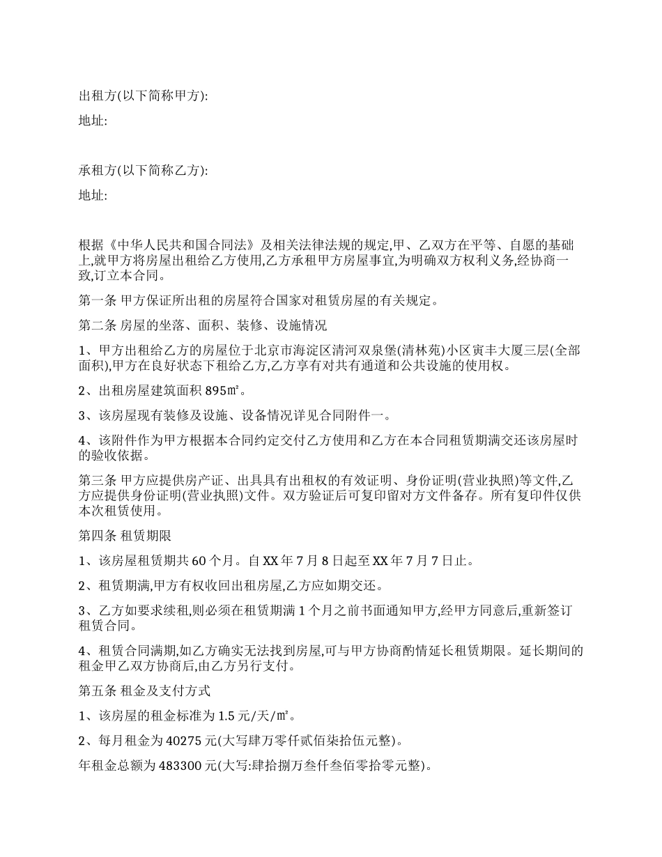 多功能会所写字楼租赁合同_第1页