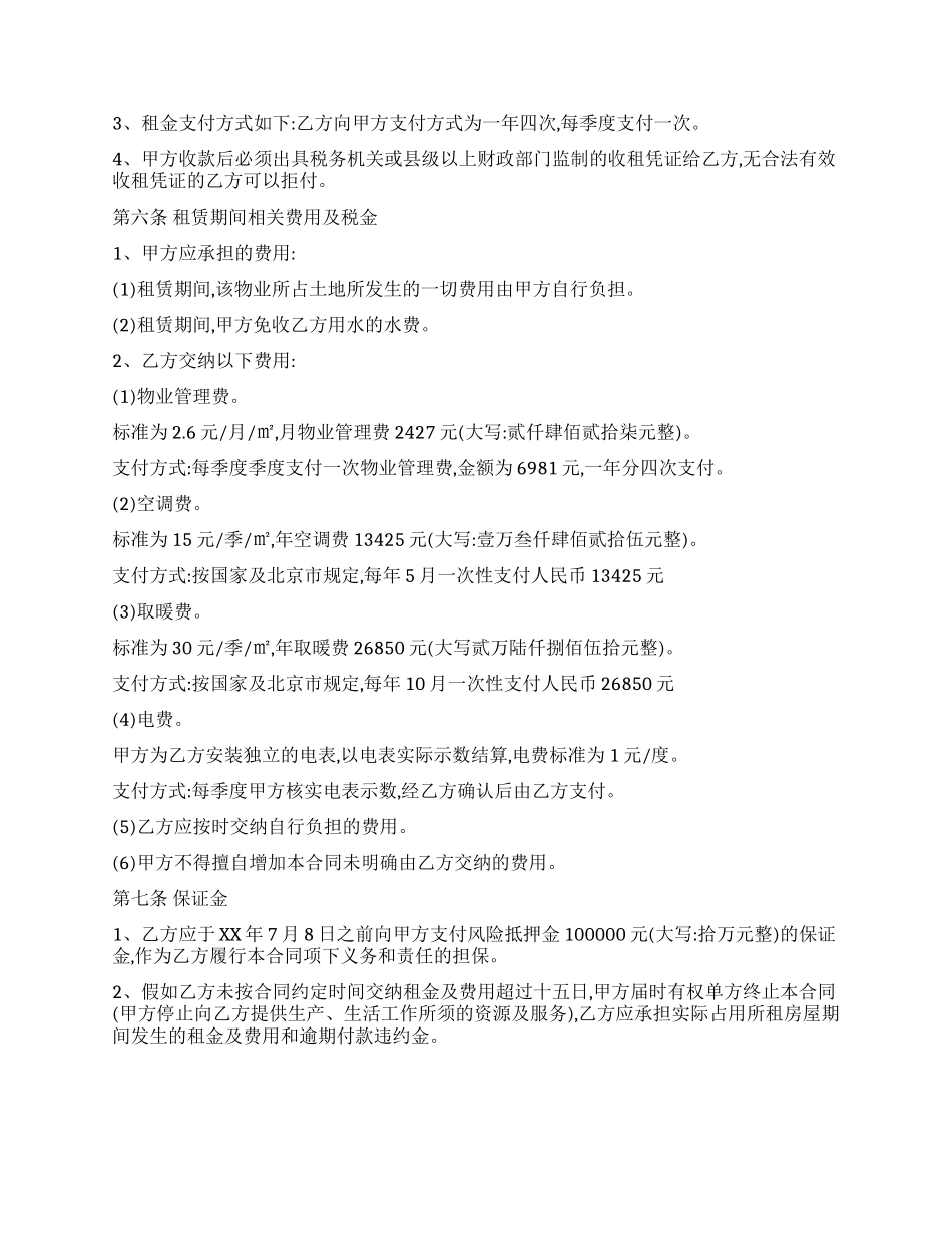 多功能会所写字楼租赁合同_第2页