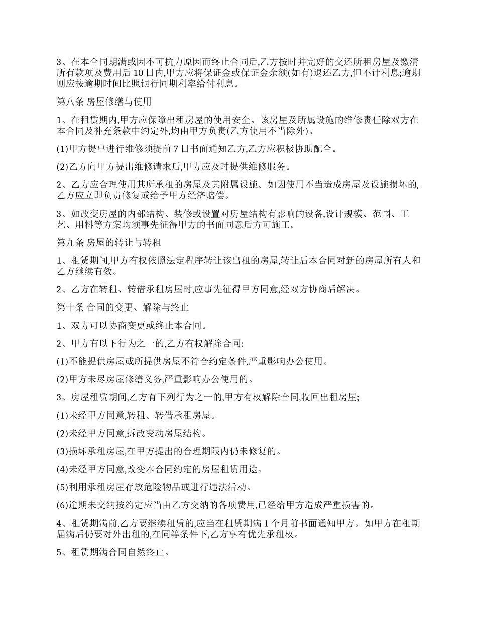 多功能会所写字楼租赁合同_第3页