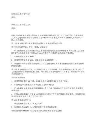 多功能会所写字楼租赁合同