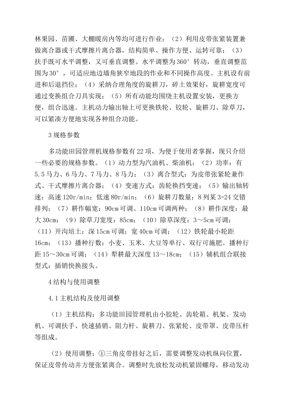 多功能田园管理机概述_第3页