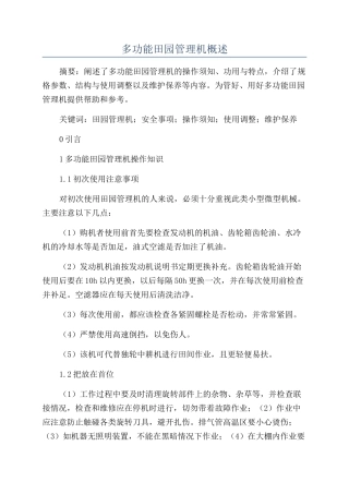 多功能田园管理机概述