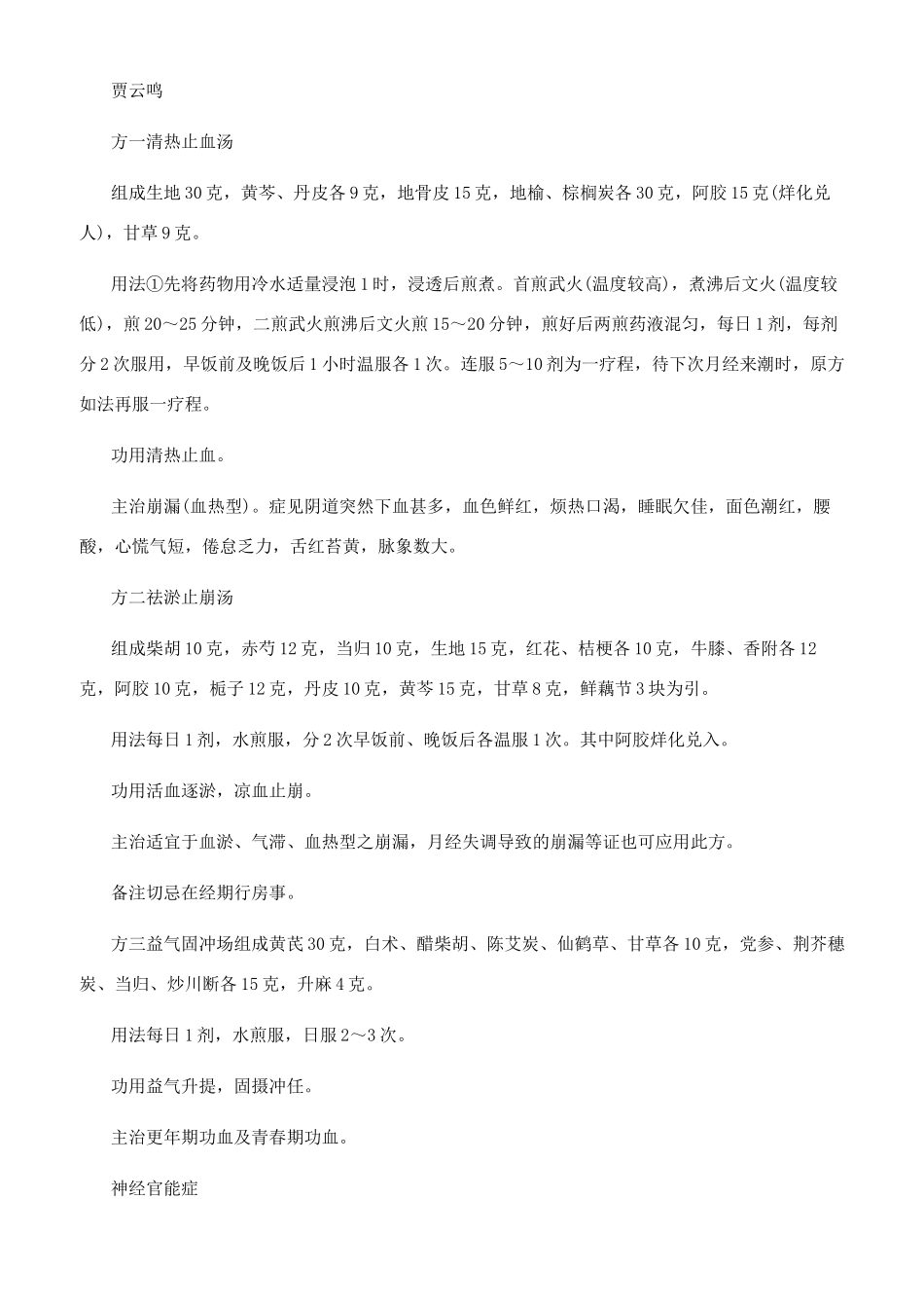 多发性疖肿等三则_第2页