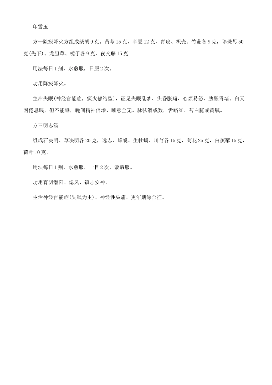 多发性疖肿等三则_第3页