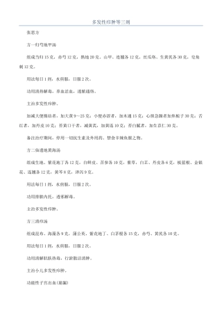 多发性疖肿等三则