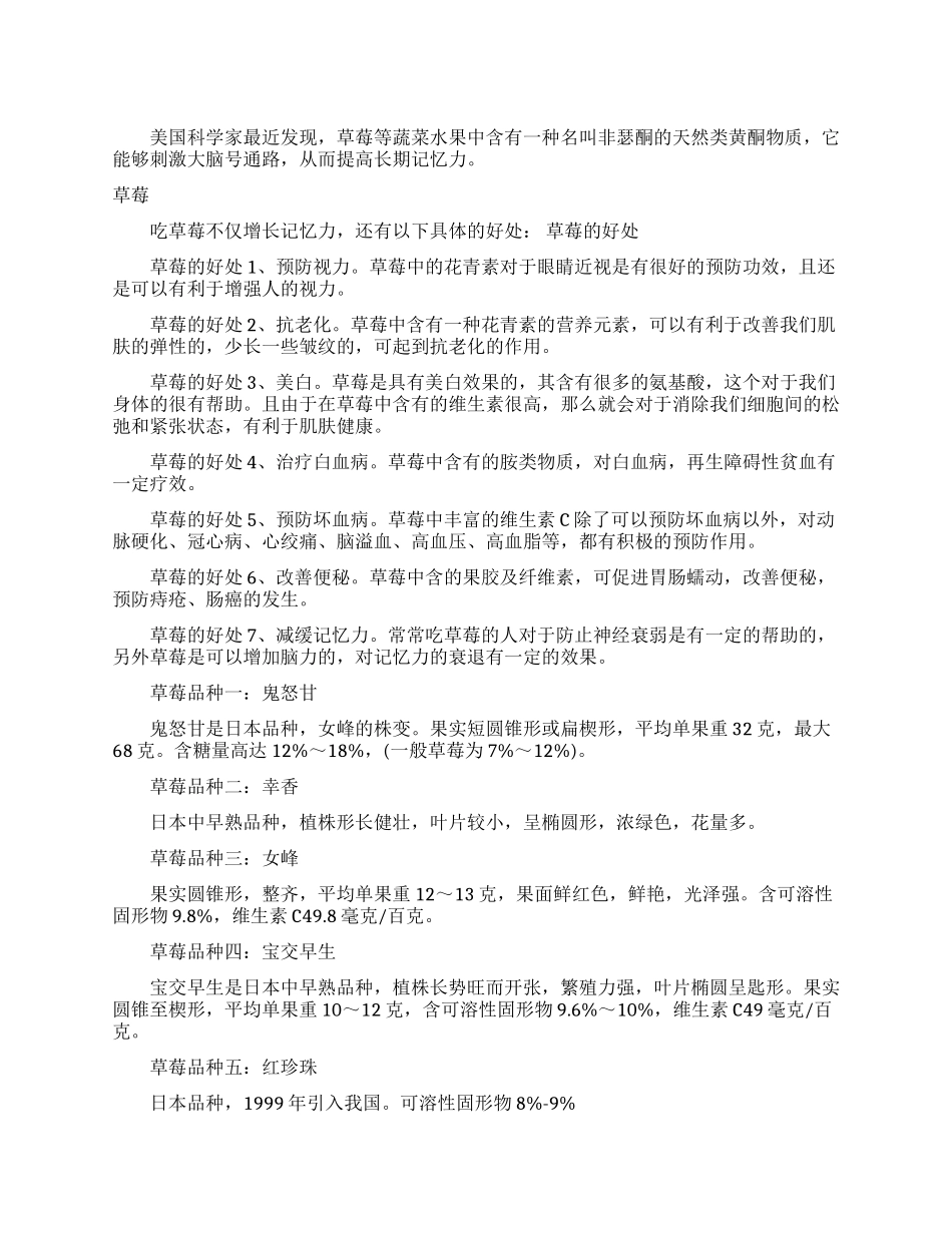 多吃草莓可以增长记忆力_第1页