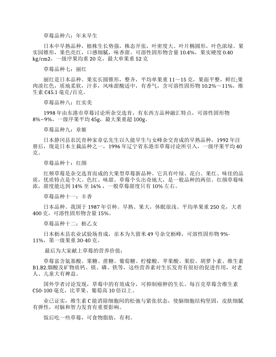 多吃草莓可以增长记忆力_第2页