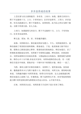 多多益善成语故事