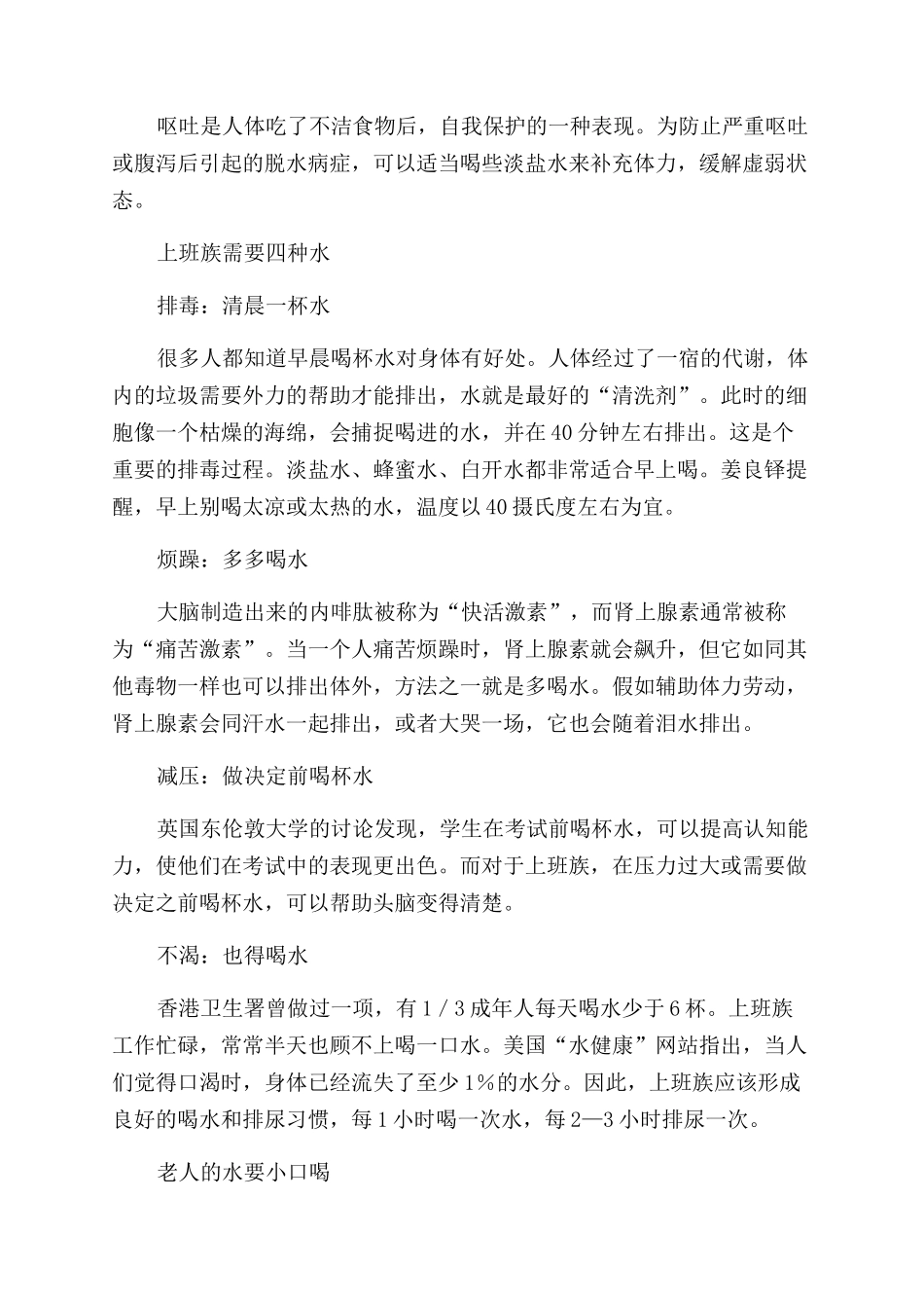 多喝水不如会喝水_第2页