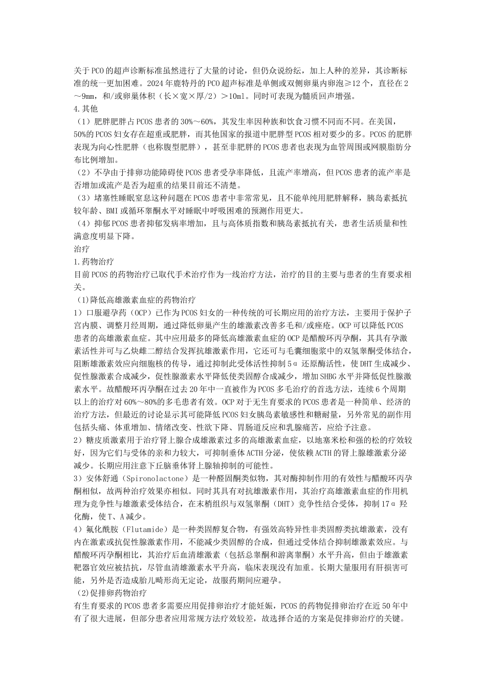 多囊卵巢综合症_第2页