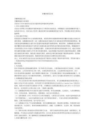 多囊卵巢综合症