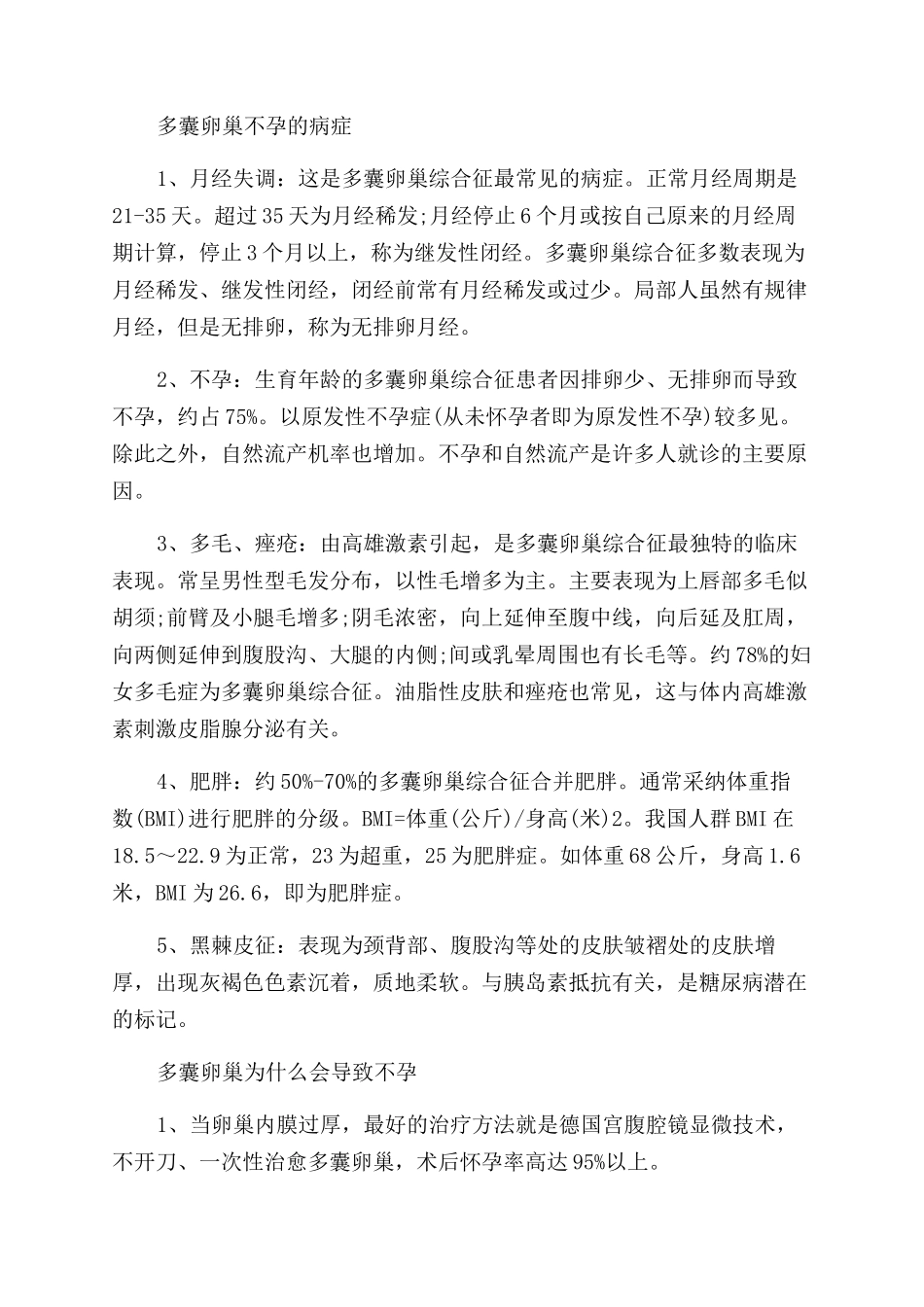 多囊卵巢不孕怎么治疗的方法_第2页