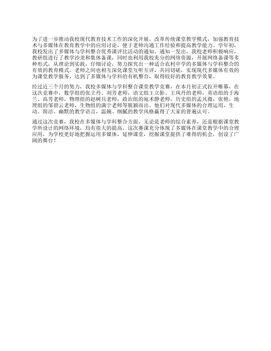 多媒体与学科整合教研活动总结_第1页