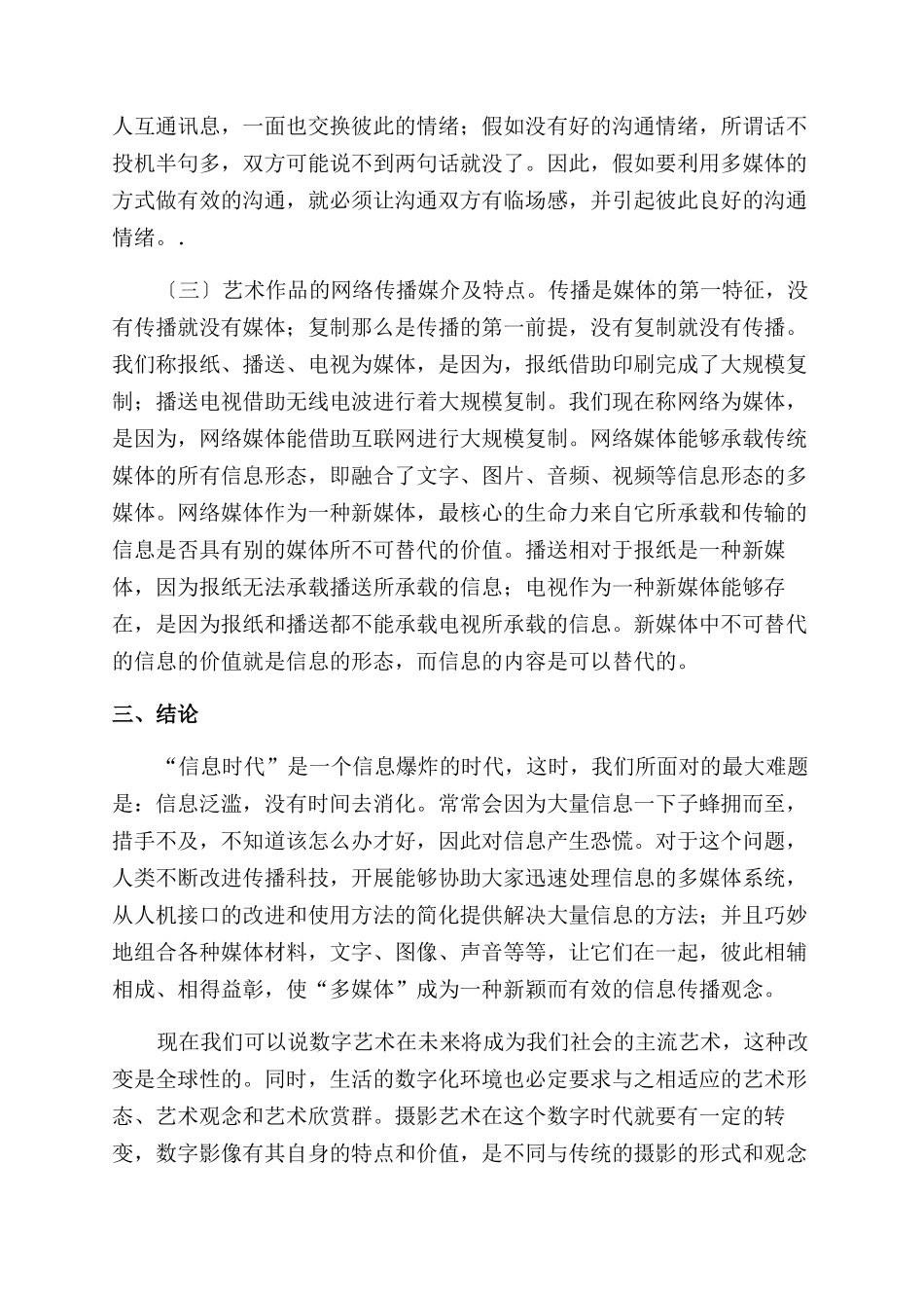 多媒体交互式数字影像的表现形式研究_第2页