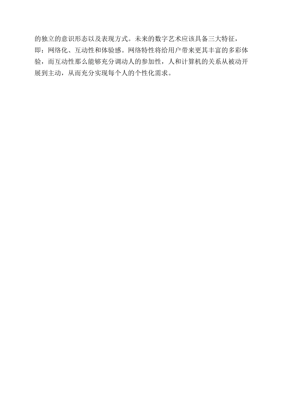 多媒体交互式数字影像的表现形式研究_第3页