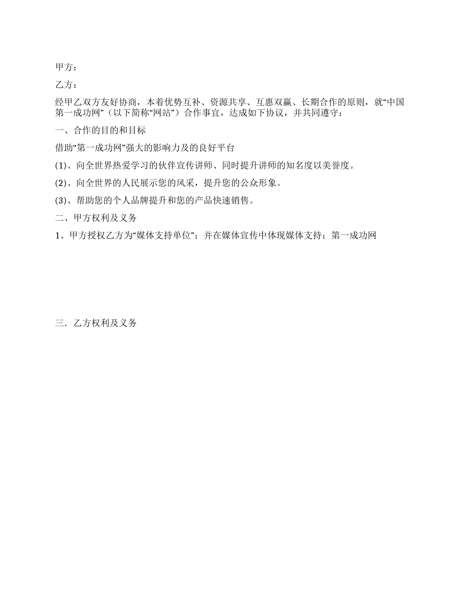 多媒体合作协议范文_第1页