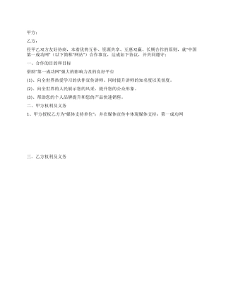 多媒体合作协议范文