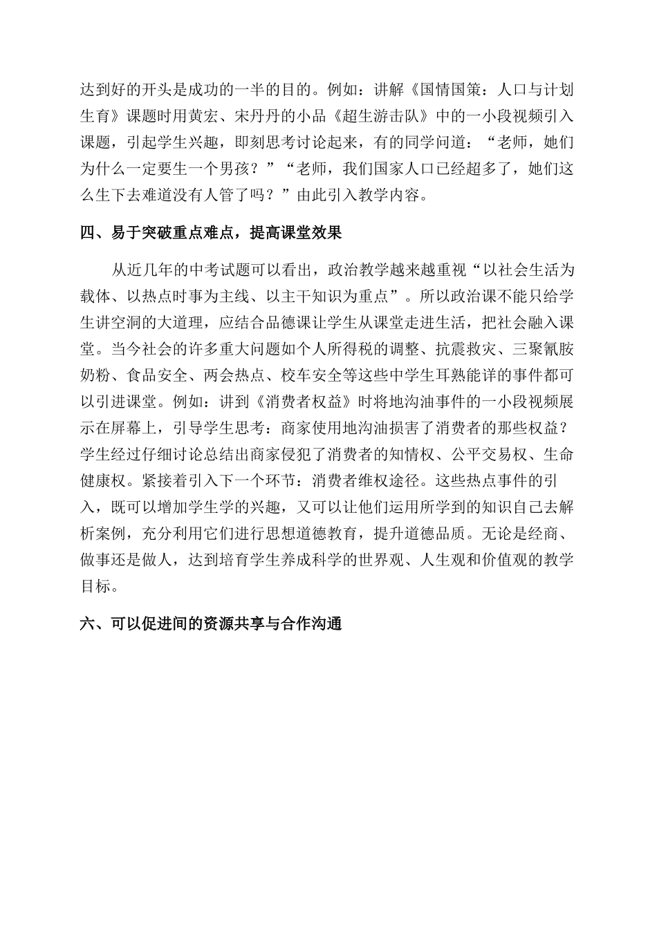 多媒体在思想品德课教学中的运用体会_第2页