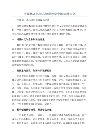 多媒体在思想品德课教学中的运用体会