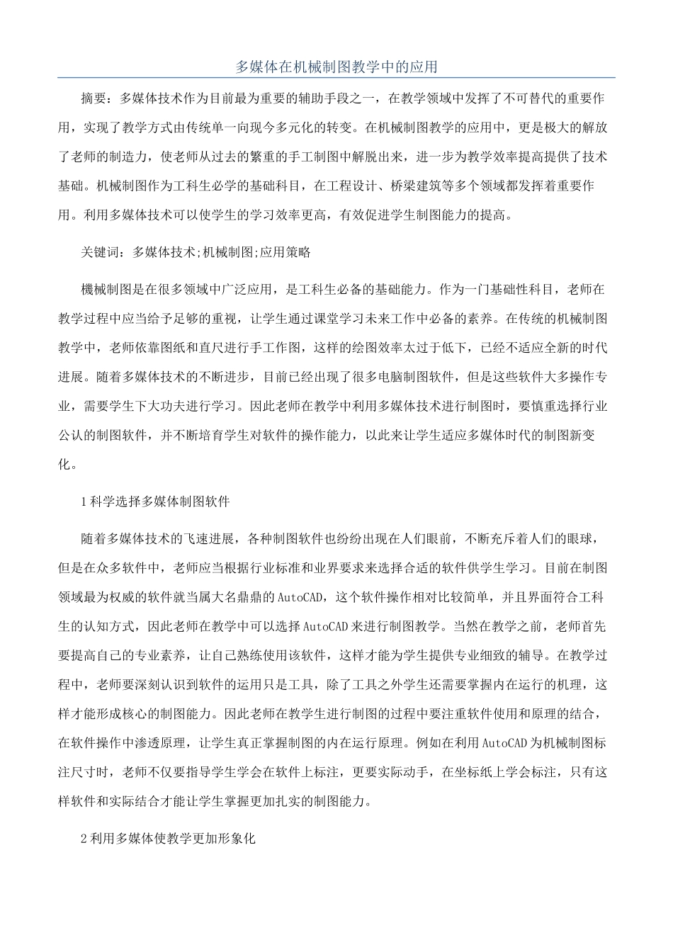 多媒体在机械制图教学中的应用_第1页