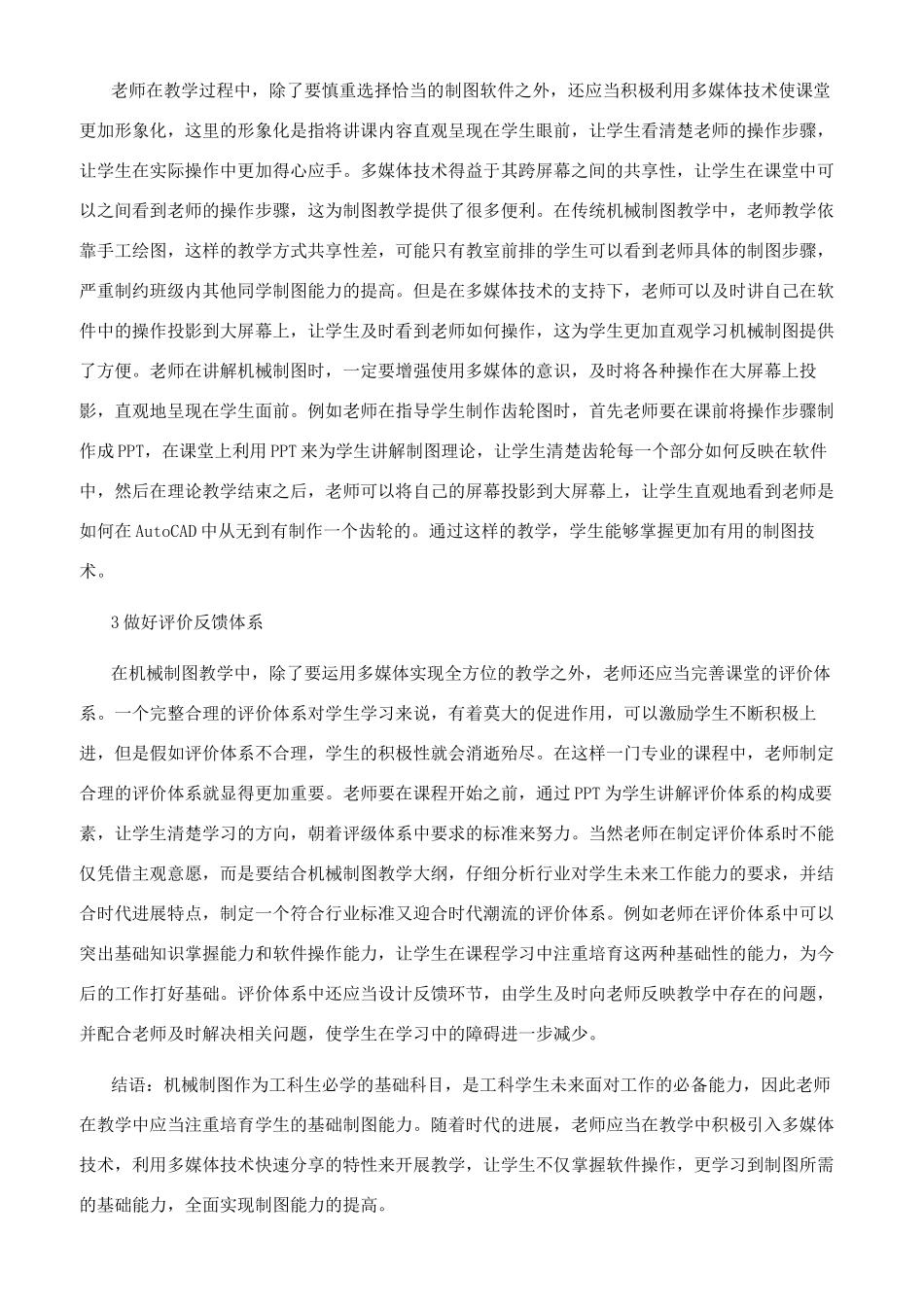 多媒体在机械制图教学中的应用_第2页