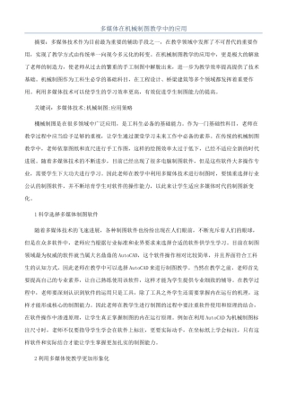 多媒体在机械制图教学中的应用