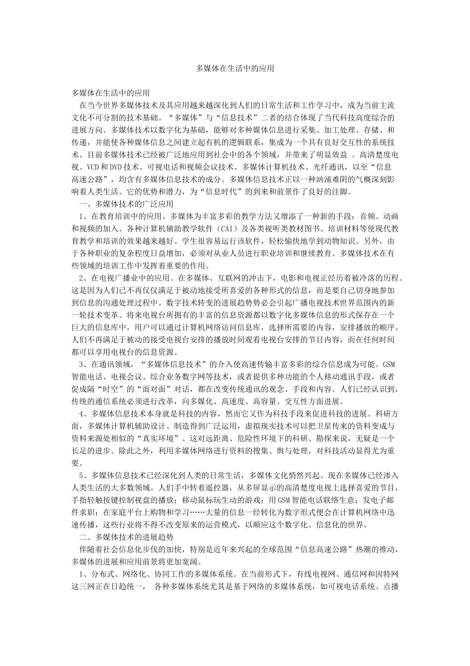 多媒体在生活中的应用_第1页