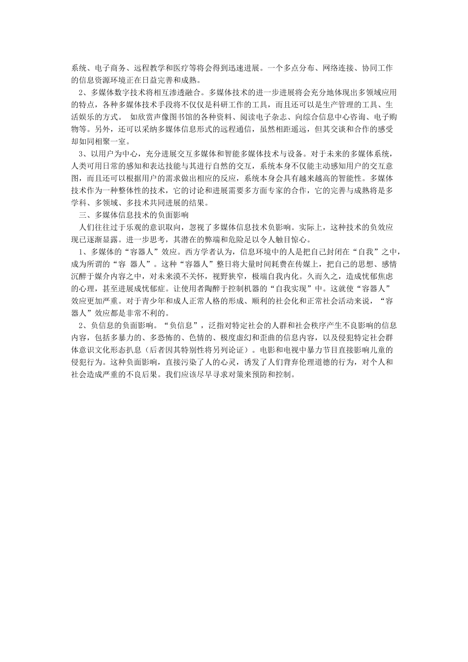 多媒体在生活中的应用_第2页