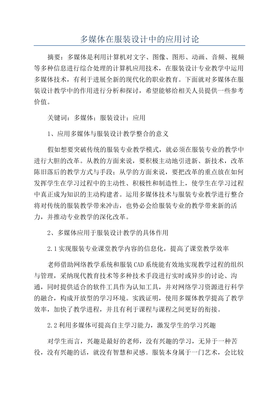 多媒体在服装设计中的应用研究_第1页