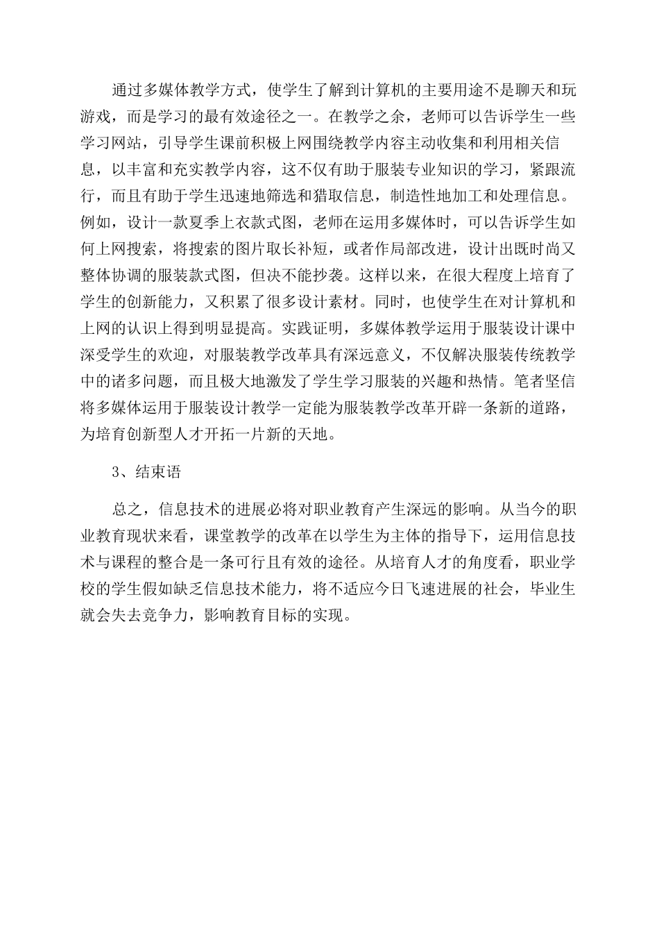 多媒体在服装设计中的应用研究_第3页