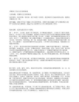 多媒体工作室主任竞职演说