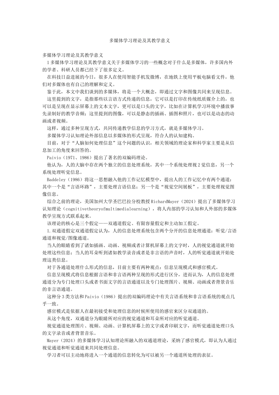多媒体学习理论及其教学意义_第1页