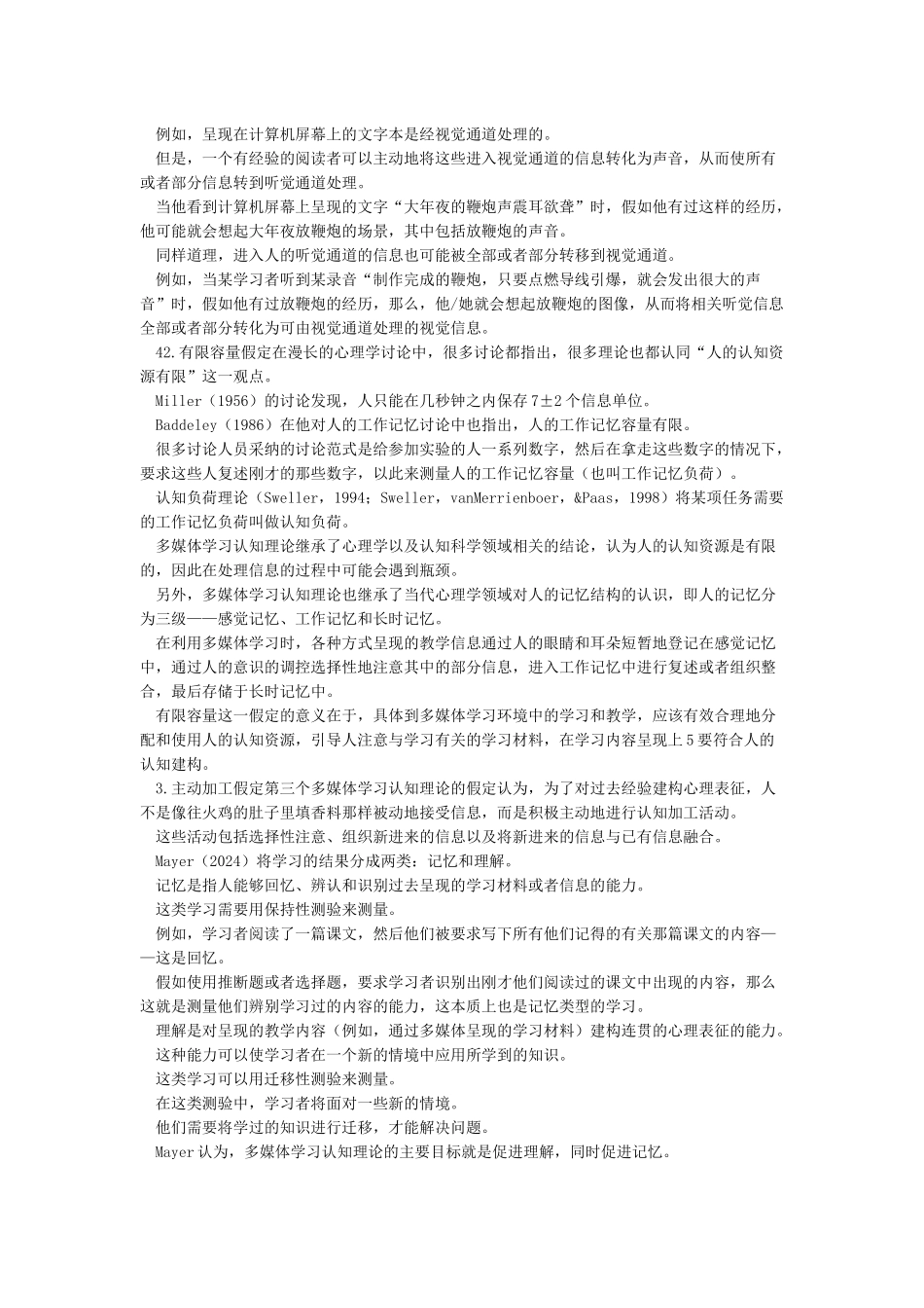 多媒体学习理论及其教学意义_第2页