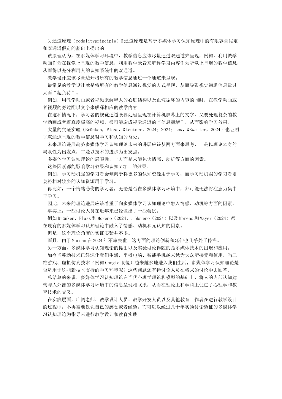 多媒体学习理论及其教学意义_第3页