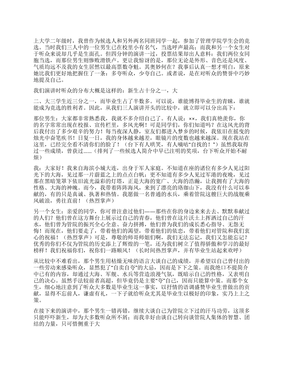 多夸听众少夸自己_第1页