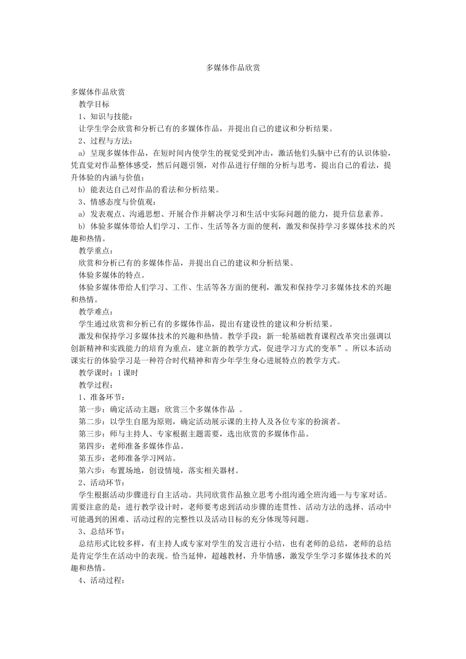 多媒体作品欣赏_第1页