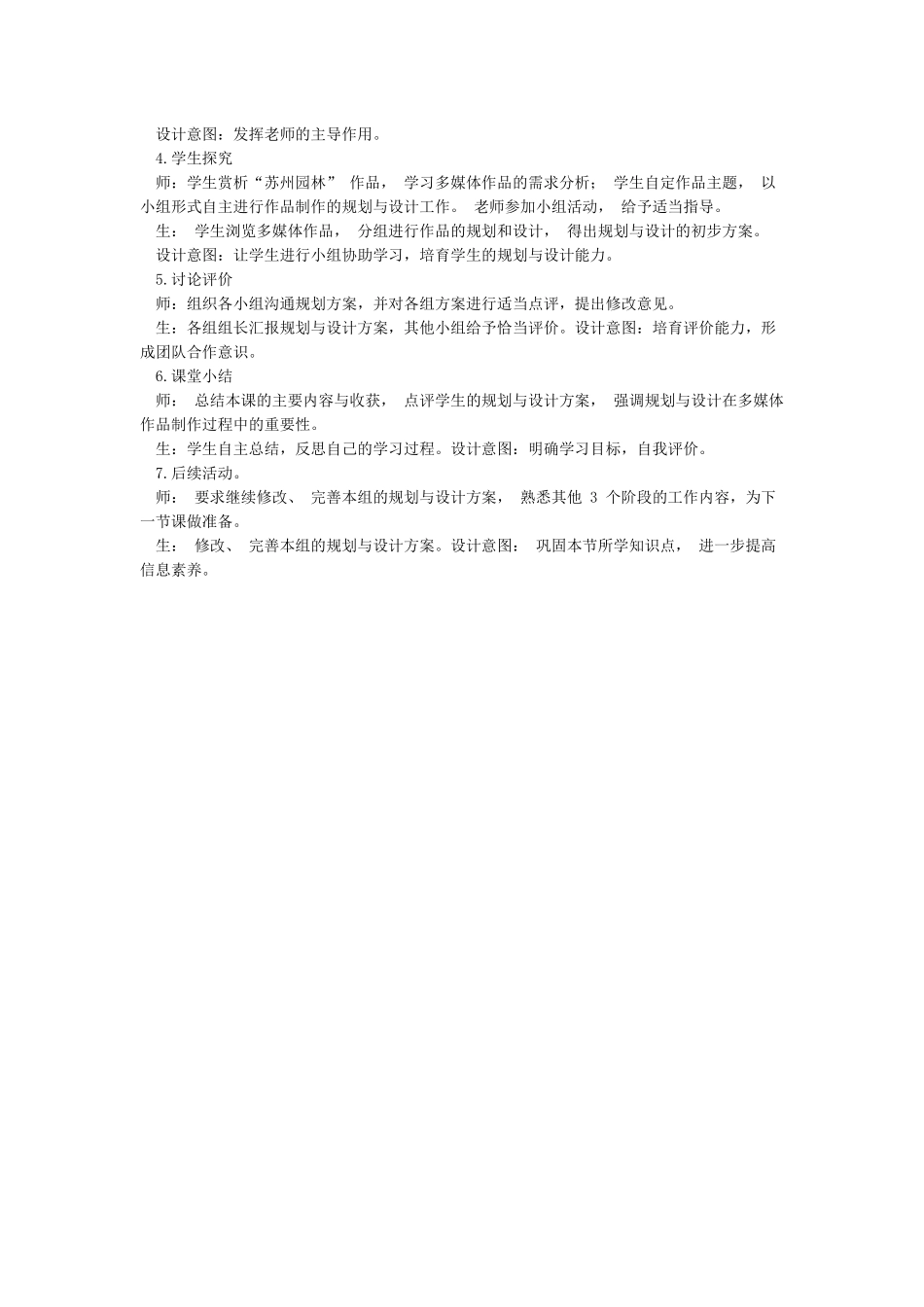 多媒体作品制作流程_第2页
